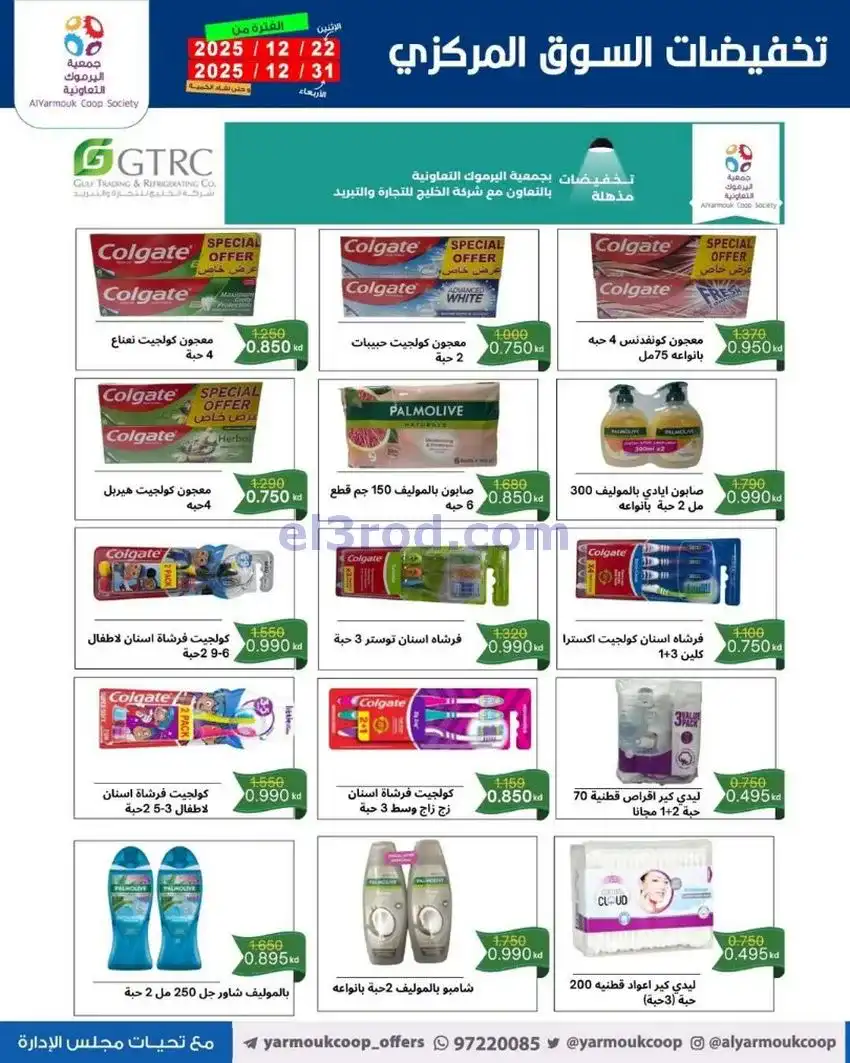 عروض جمعية اليرموك تعاوني|900 فلس|حتى 31-12-2025