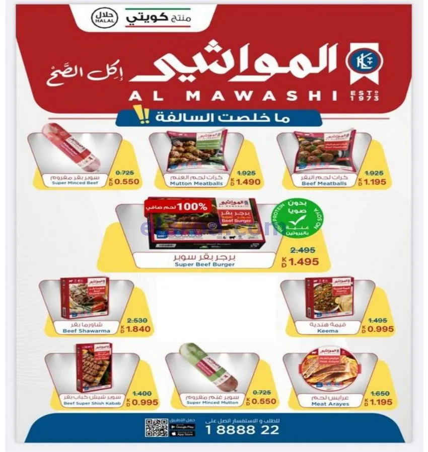 عروض جمعية الرقة التعاونية|25 حتى 30-12-2025