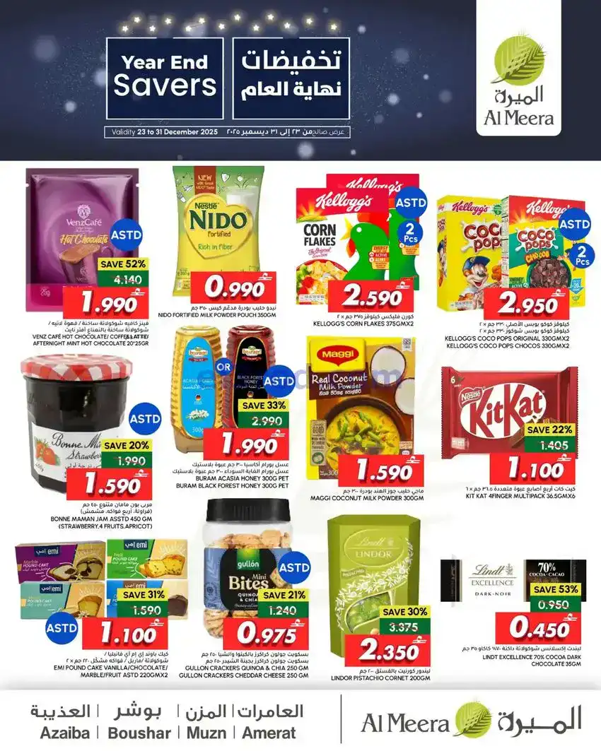 عروض الميرة ماركت عمان|نهاية عام|حتى 31-12-2025