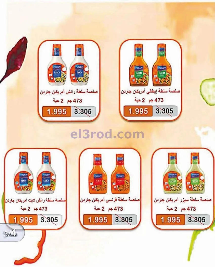 عروض جمعية السرة التعاونية|25 حتى 28-12-2025