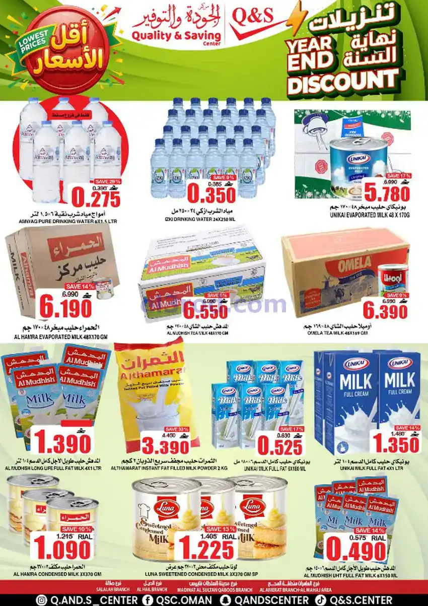 عروض مركز الجودة والتوفير عمان|حتى 27-12-2025