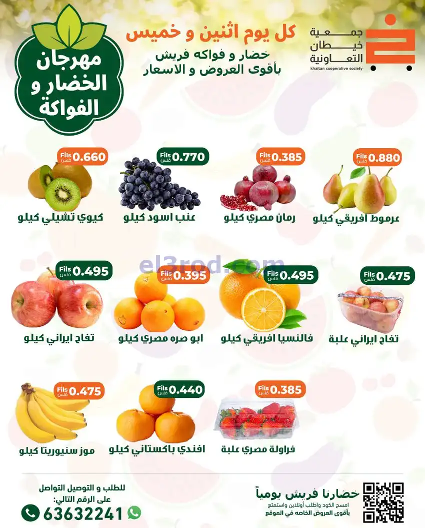 عروض جمعية خيطان التعاونية|الخميس|25-12-2025