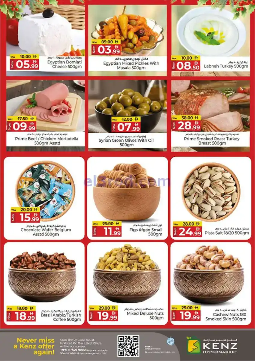 عروض كنز هايبر ماركت الإمارات|25 حتى 28-12-2025