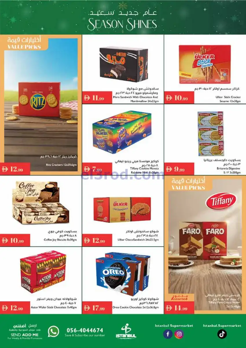 عروض اسطنبول ماركت الامارات|25-12 حتى 1-1-2026