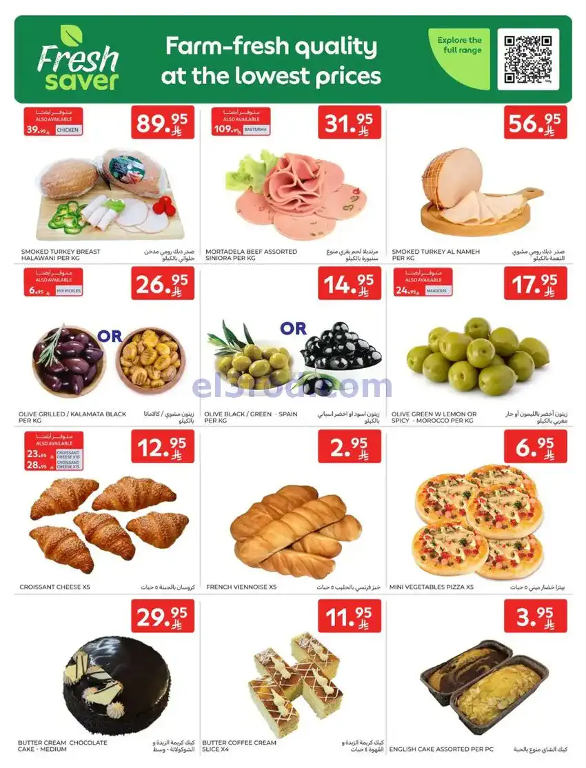 عروض كارفور السعودية|موسم التسوق|حتى 30-12-2025