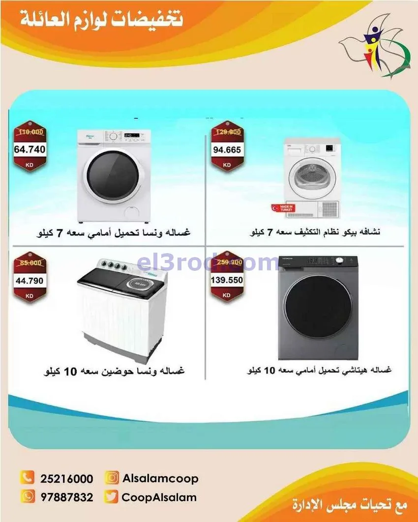 عروض جمعية السلام التعاونية|25-12 حتى 8-1-2026