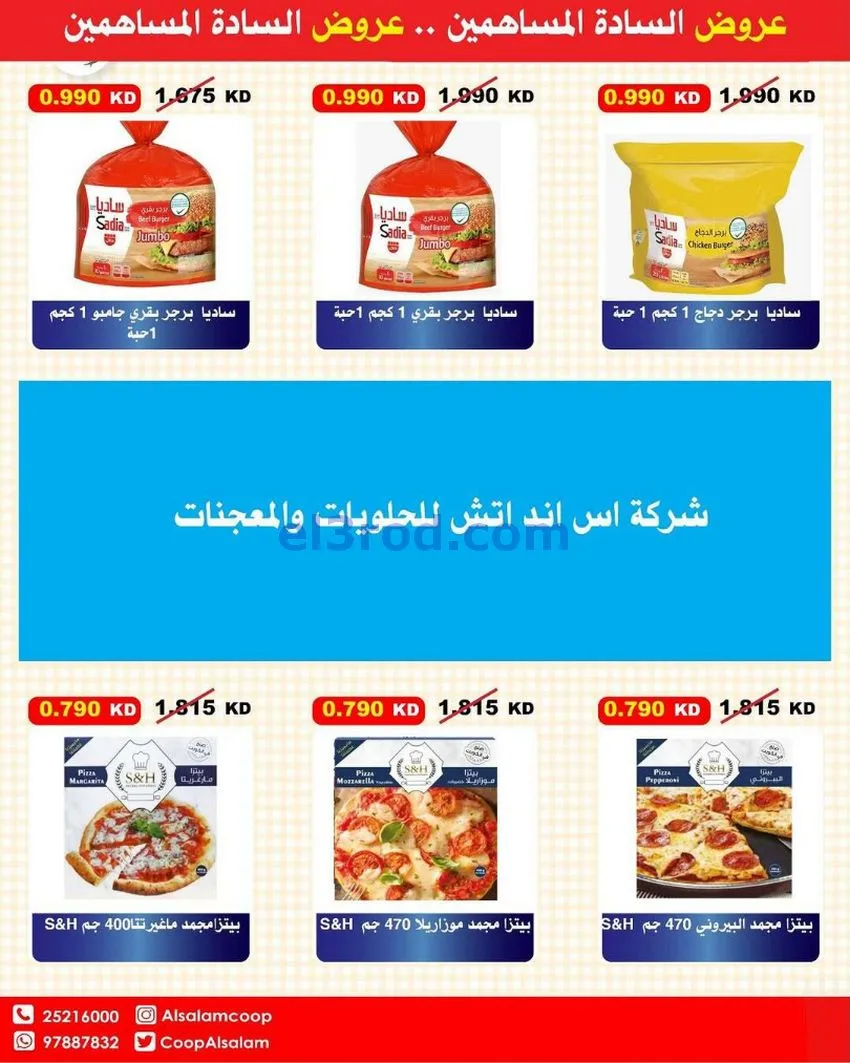 عروض جمعية السلام التعاونية|25-12 حتى 1-1-2026