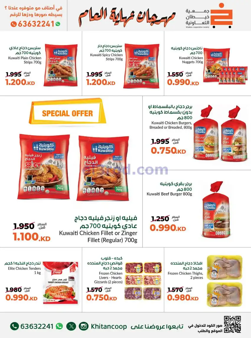 عروض جمعية خيطان التعاونية|حتى 31-12-2025
