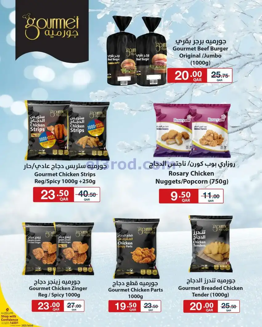 عروض سبار قطر|نهاية العام|25 حتى 31-12-2025