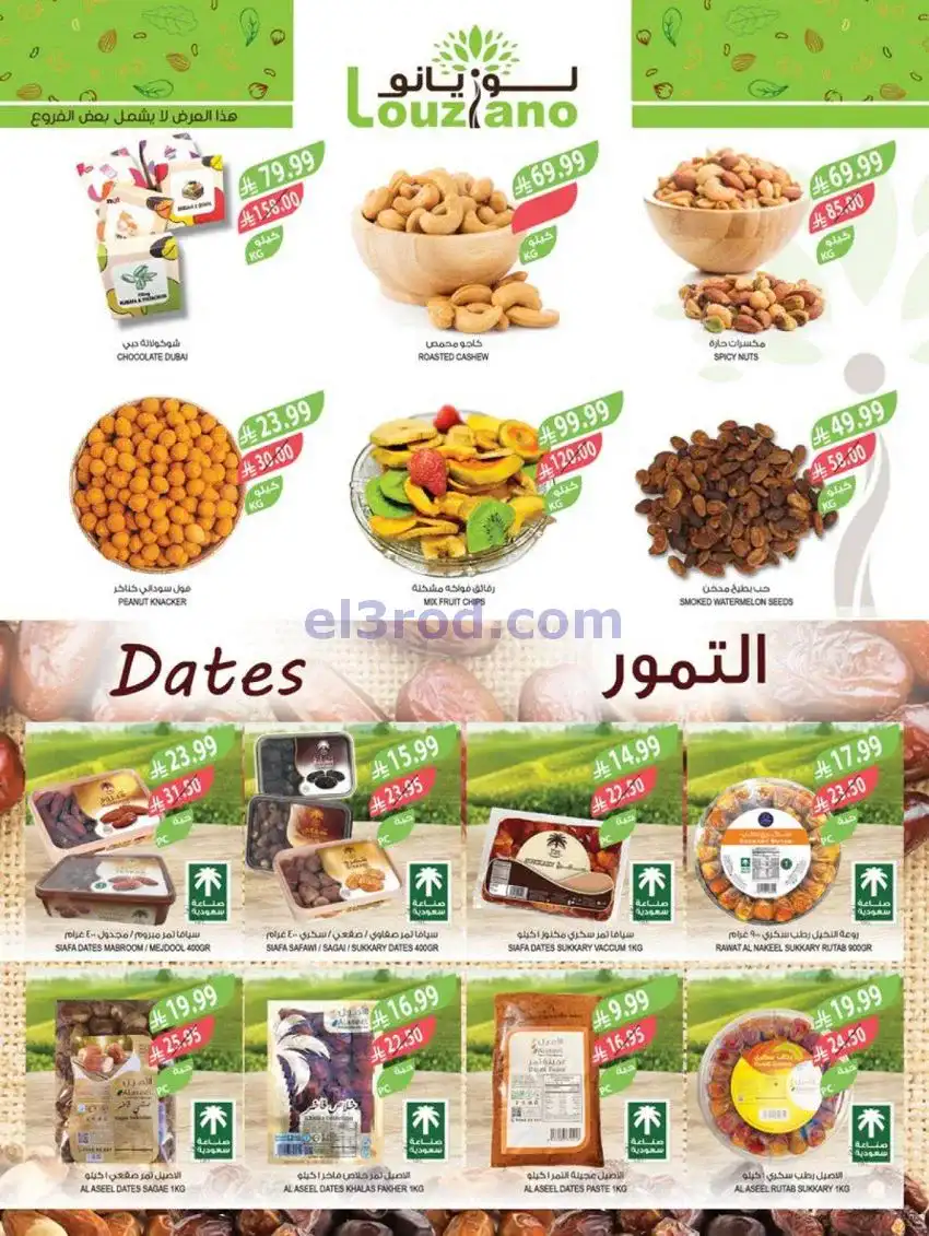 عروض المزرعة السعودية|نهاية عام|حتى 30-12-2025