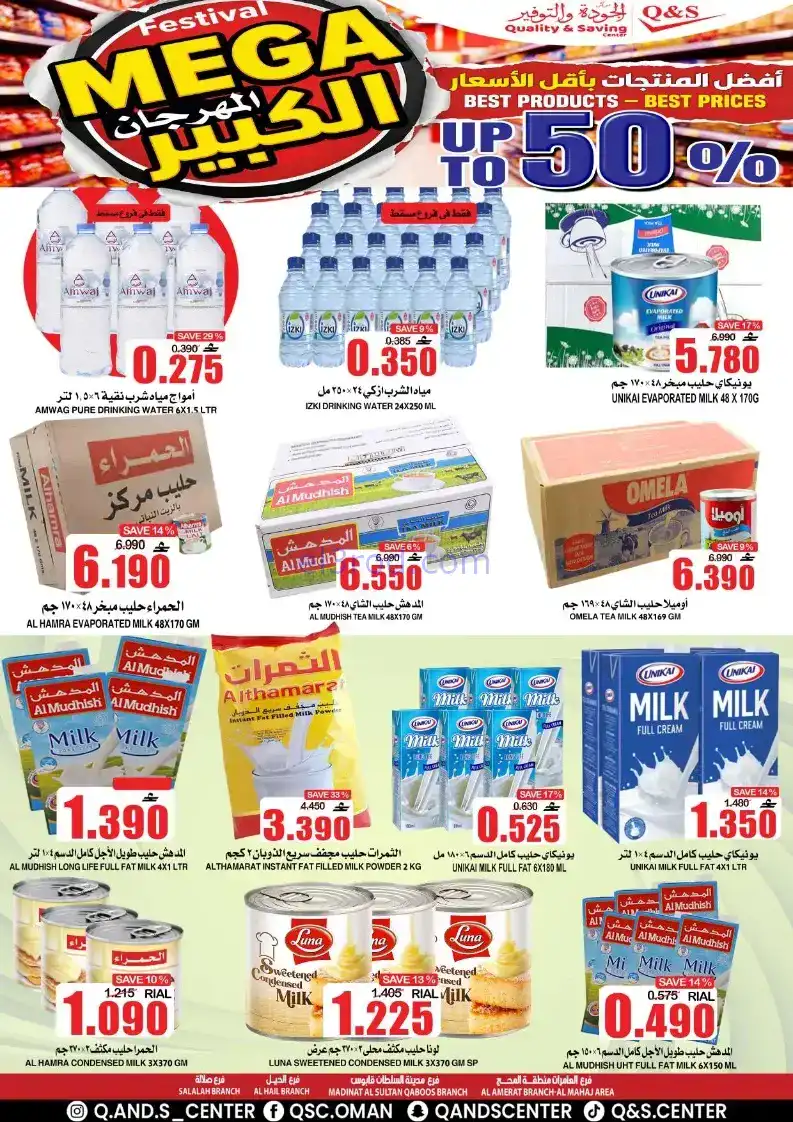 عروض مركز الجودة والتوفير|50%|حتى 27-12-2025
