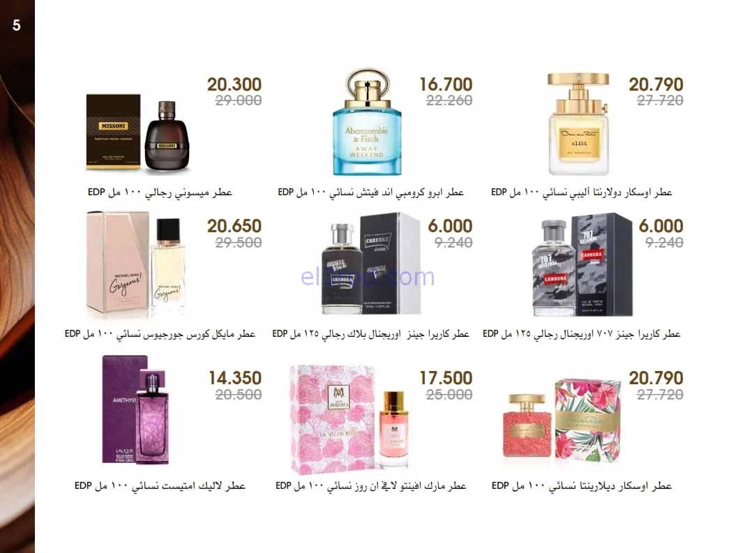 عروض جمعية الروضة وحولي|عطور ومكياج|حتى 1-1-2026