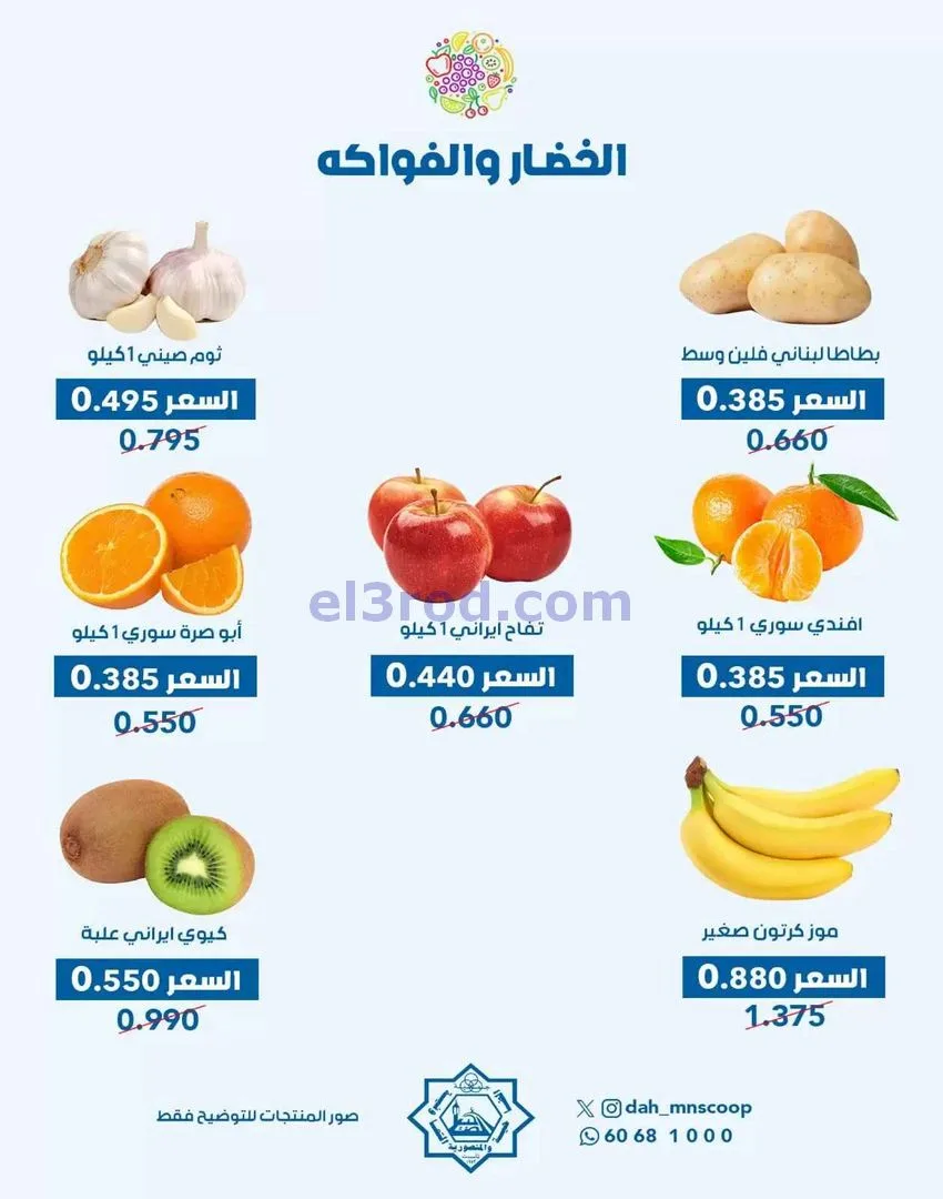عروض جمعية الضاحية والمنصورية تعاونية|28-12-2025