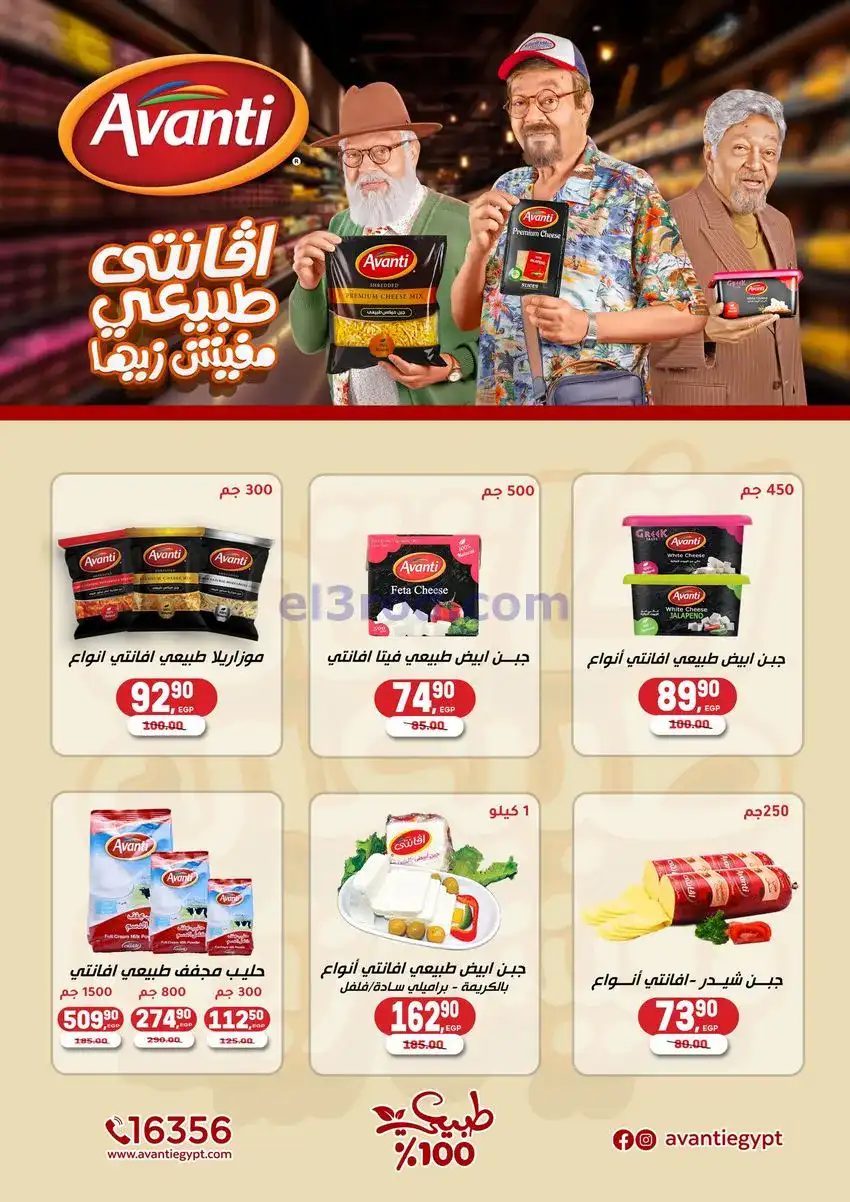 عروض هايبر المنصوره شبرا|عيد سنوي|حتى 10-1-2026