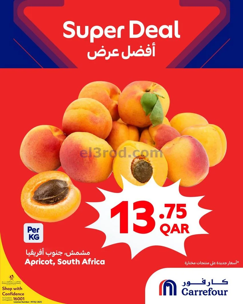 عروض كارفور قطر|28 حتى 30-12-2025