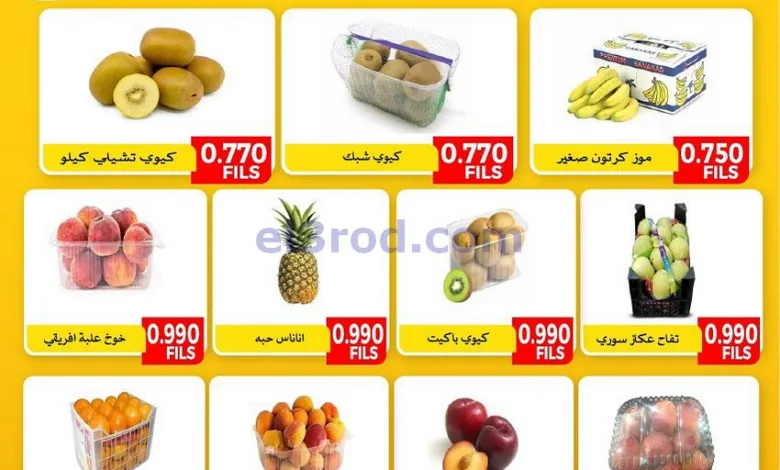 عروض جمعية الفنطاس التعاونية|الاثنين|29-12-2025 el3rod.com00005