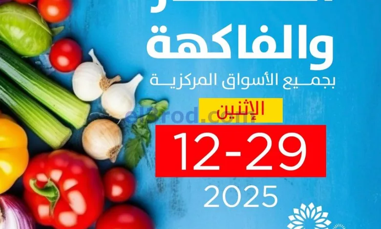 عروض جمعية صباح السالم التعاونية|29-12-2025 el3rod.com00005