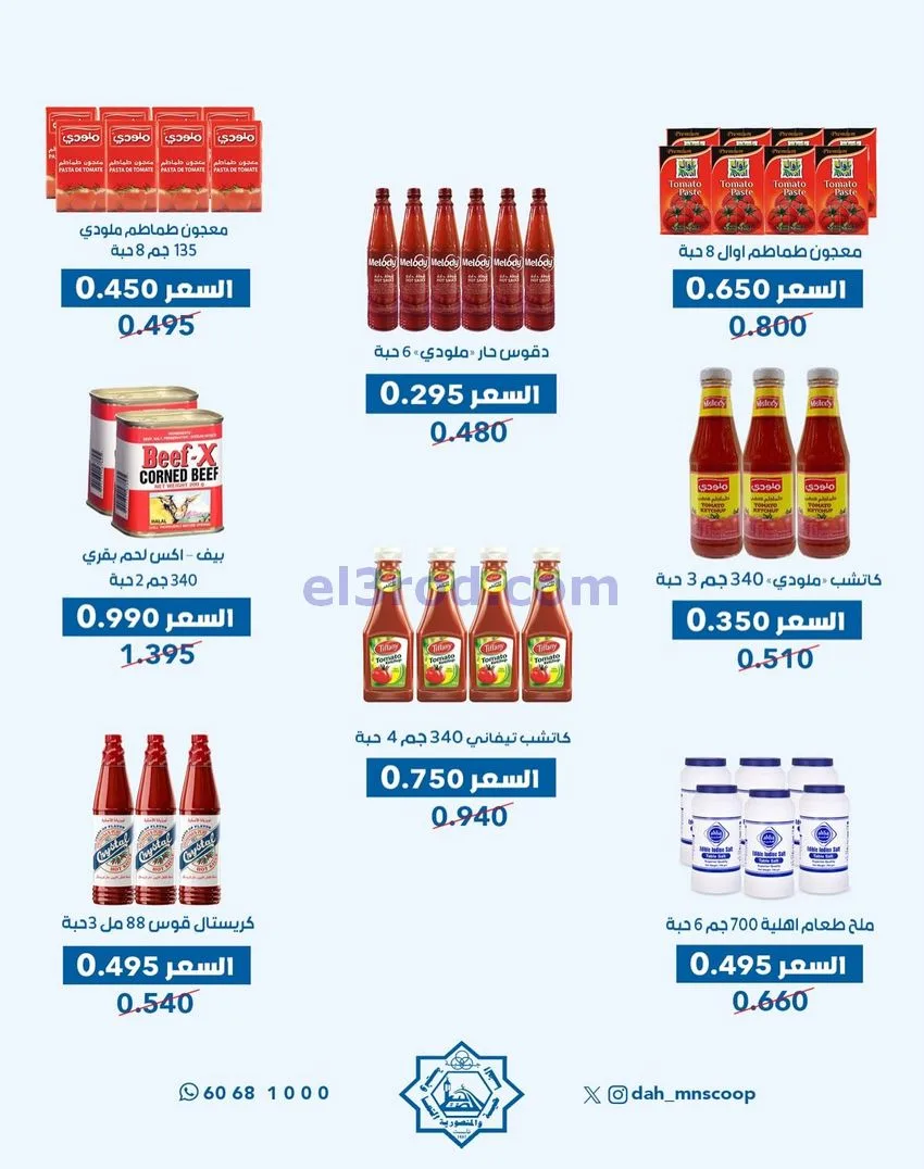 عروض جمعية الضاحية والمنصورية|حتى 31-12-2025