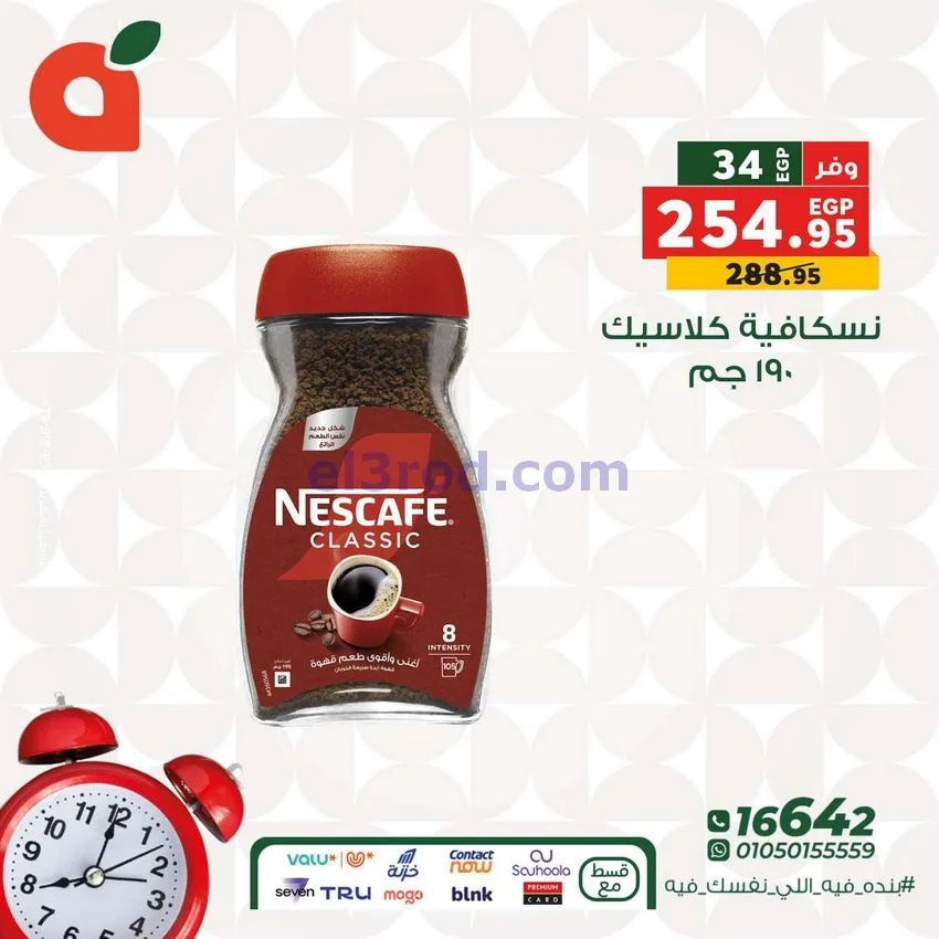 عروض بنده مصر|الاثنين|29-12-2025