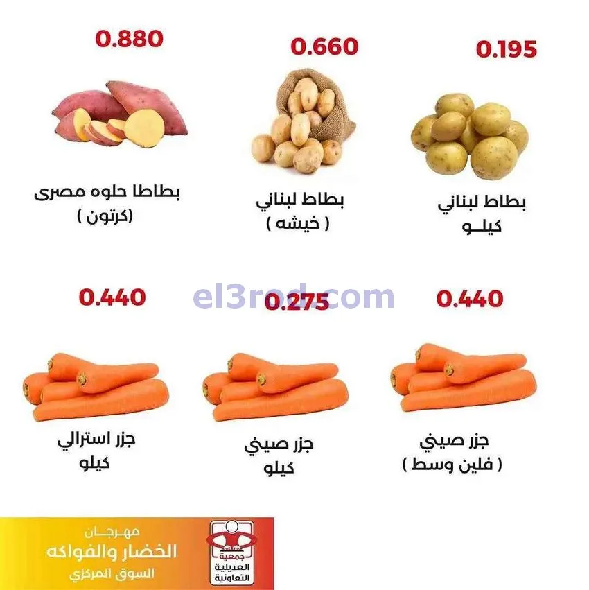 عروض جمعية العديلية التعاونية|29-12-2025