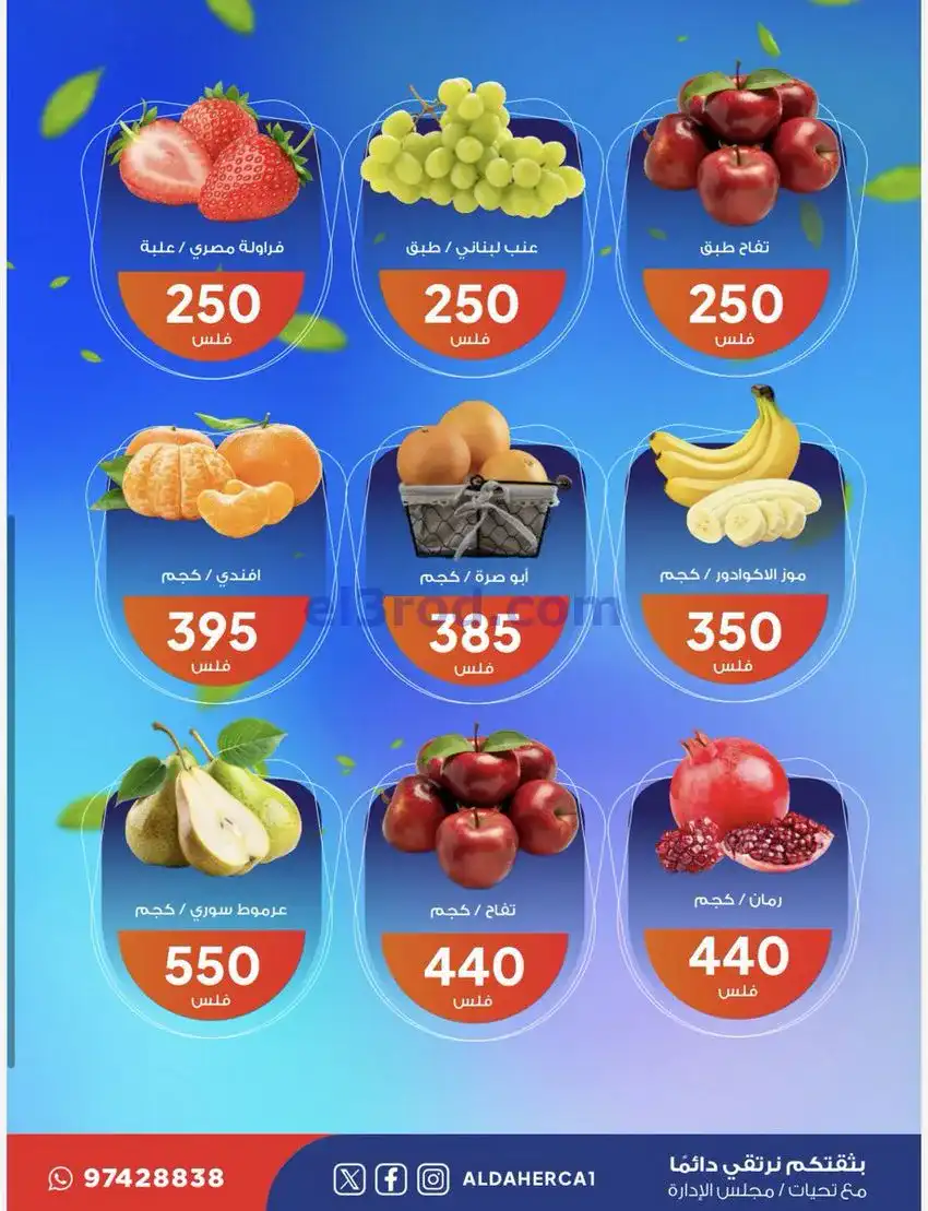عروض جمعية ضاحية الظهر التعاونية|30-12-2025