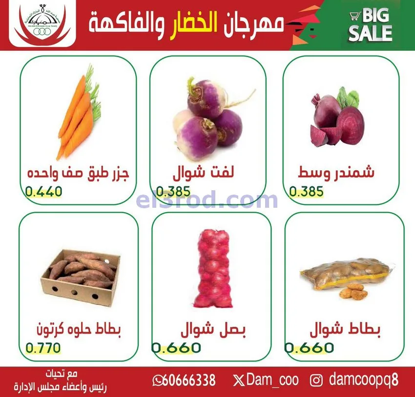 عروض جمعية عبد الله المبارك التعاونية|30-12-2025