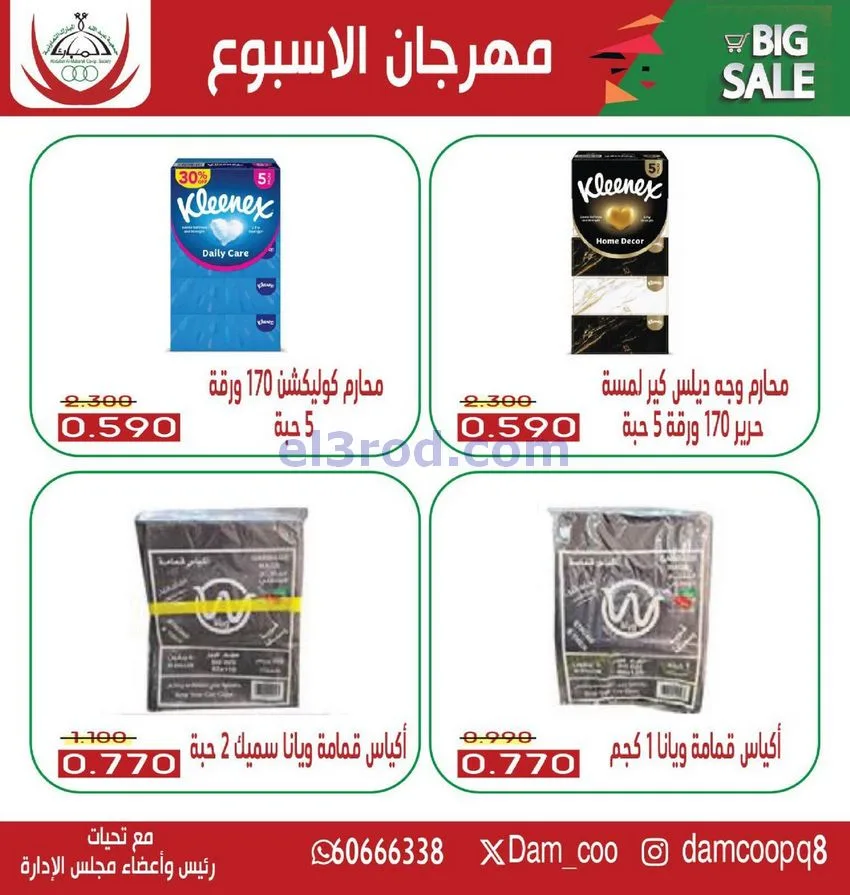 عروض جمعية عبد الله المبارك30-12 حتى 1-1-2026