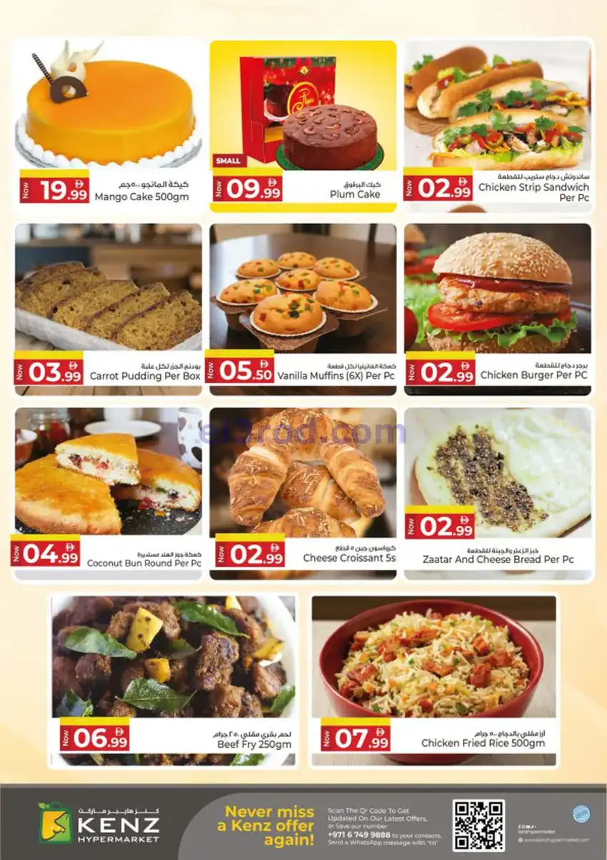 عروض كنز هايبر ماركت الإمارات|30 حتى 31-12-2025