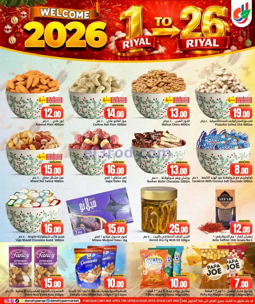 عروض دانة هايبر ماركت قطر|31-12 حتى 7-1-2026