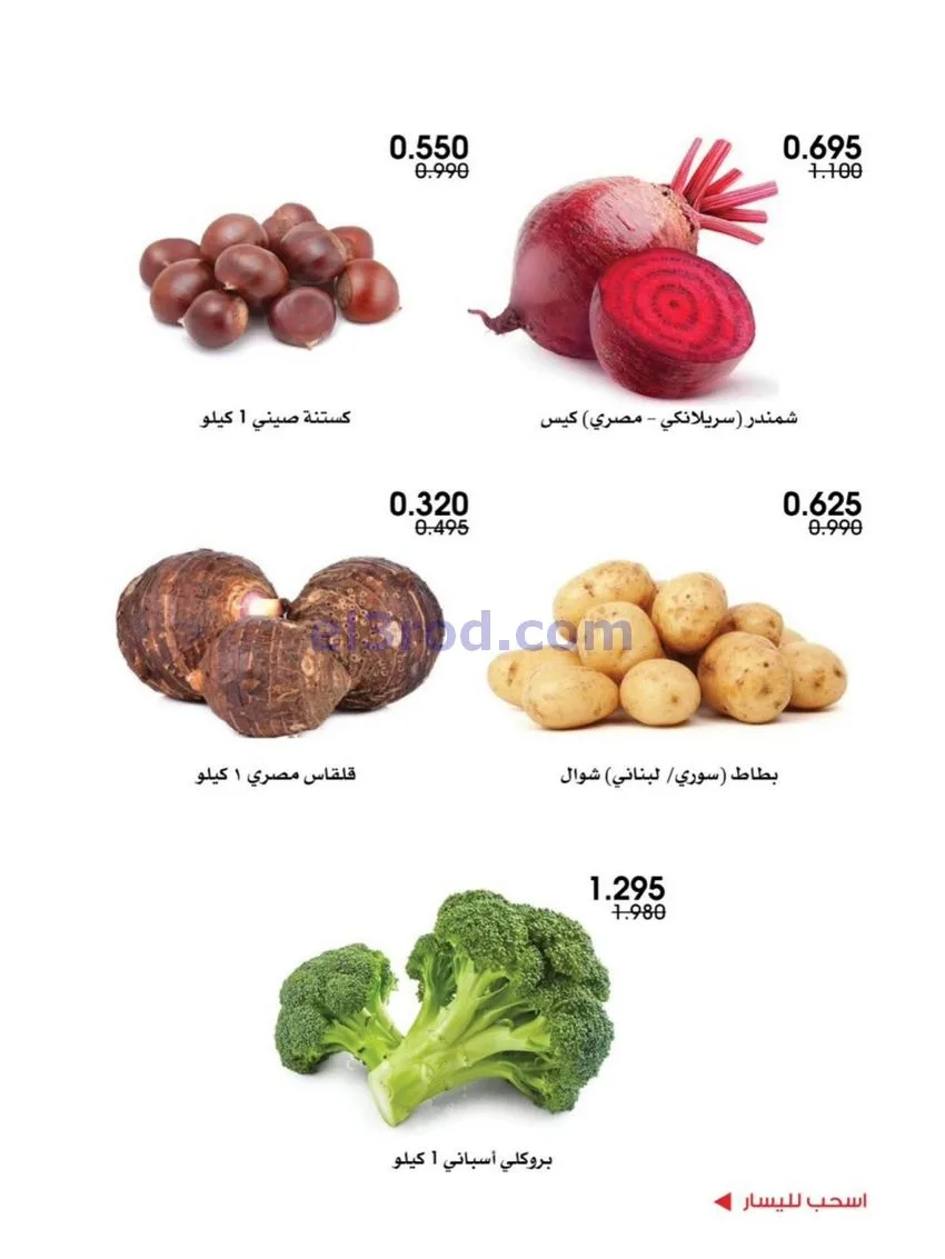 عروض الروضة وحولي التعاونية|31-12 حتى 2-1-2026