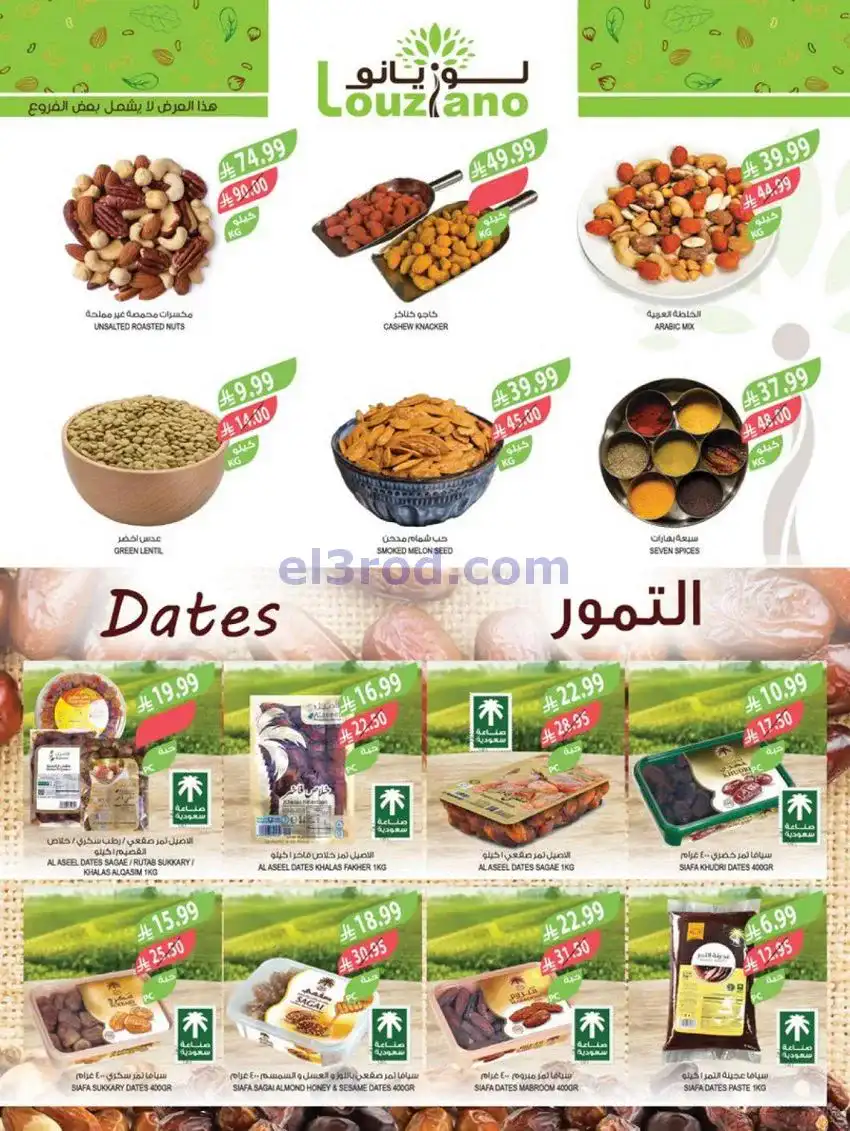 عروض أسواق المزرعة سعودية|سنة جديدة|حتى 6-1-2026