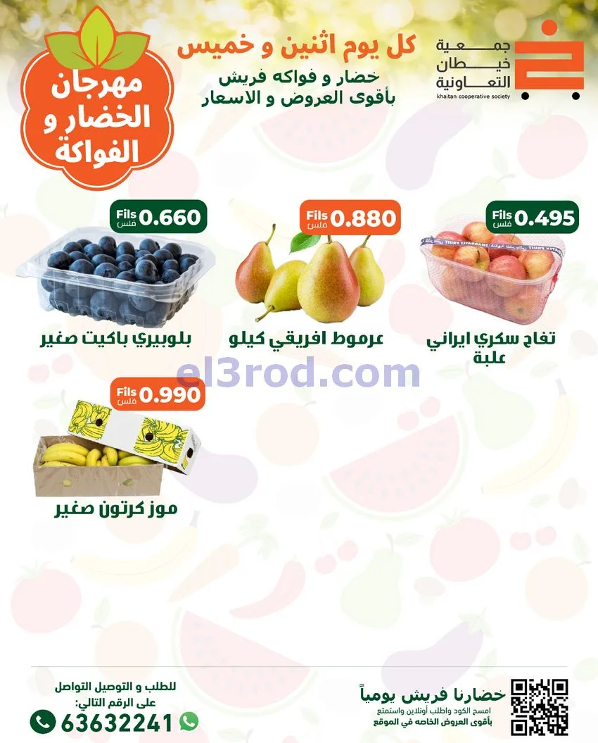 عروض جمعية خيطان التعاونية|الاثنين|8-12-2025