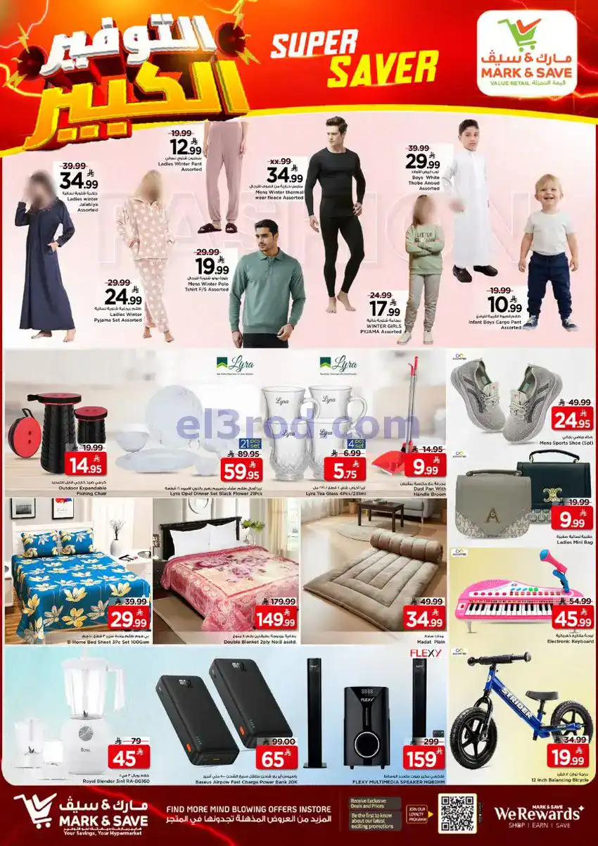 عروض مارك اند سيف السعودية|7 حتى 9-12-2025