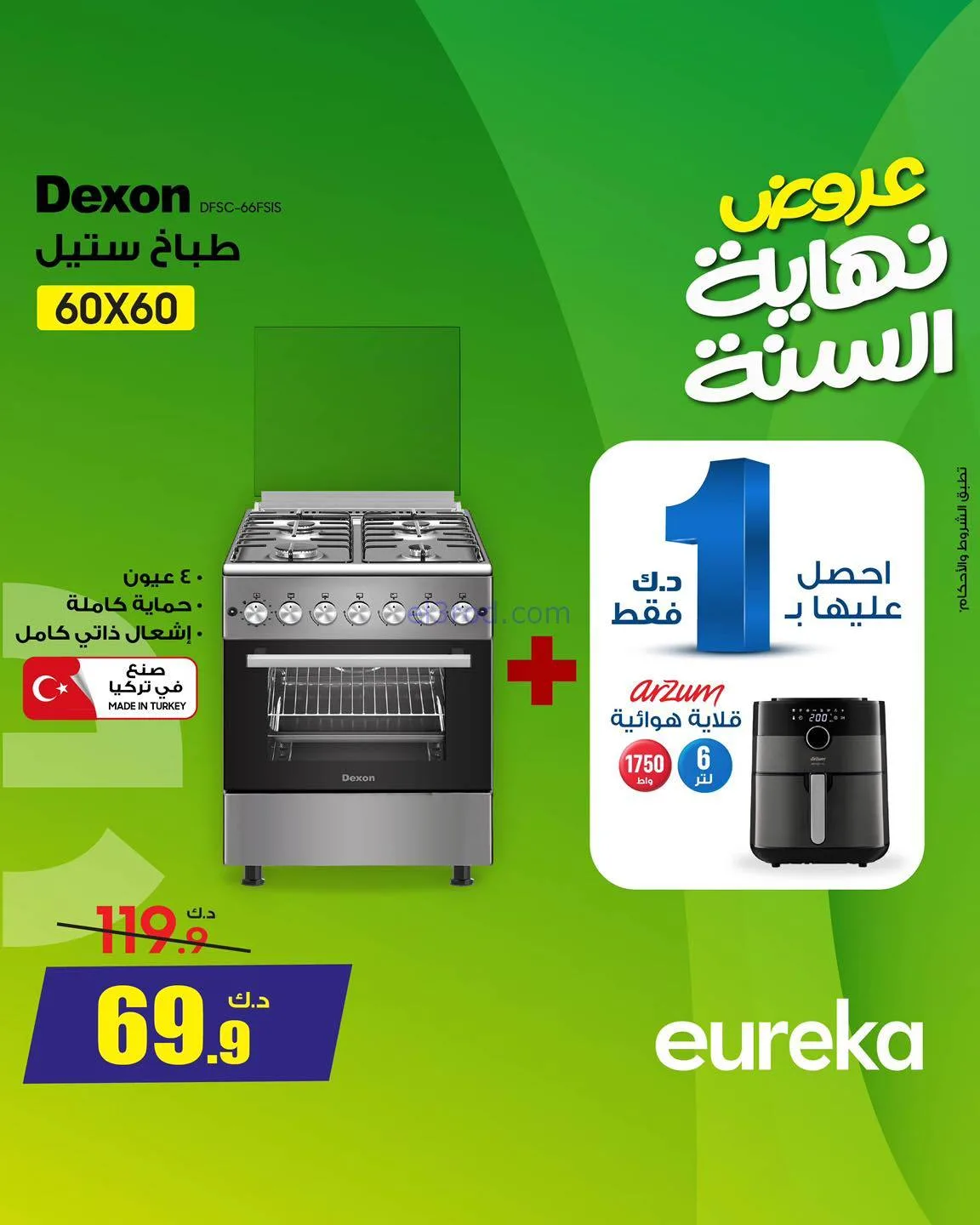 عروض يوريكا الكويت|بـ 1 د.ك فقط|من 8-12-2025