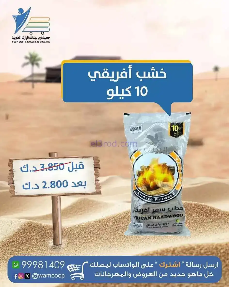 عروض جمعية غرب عبدالله المبارك|10 حتى 20-12-2025
