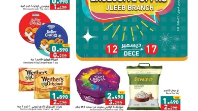 عروض رامز الجليب الكويت|12 حتى 17-12-2025 el3rod.com00006