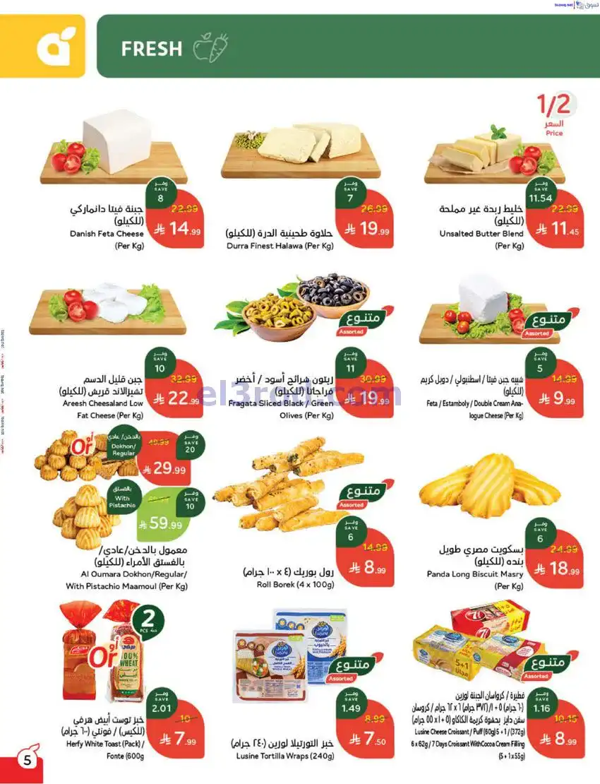 عروض بنده السعودي|مطبخ رمضان|17 حتى 23-12-2025