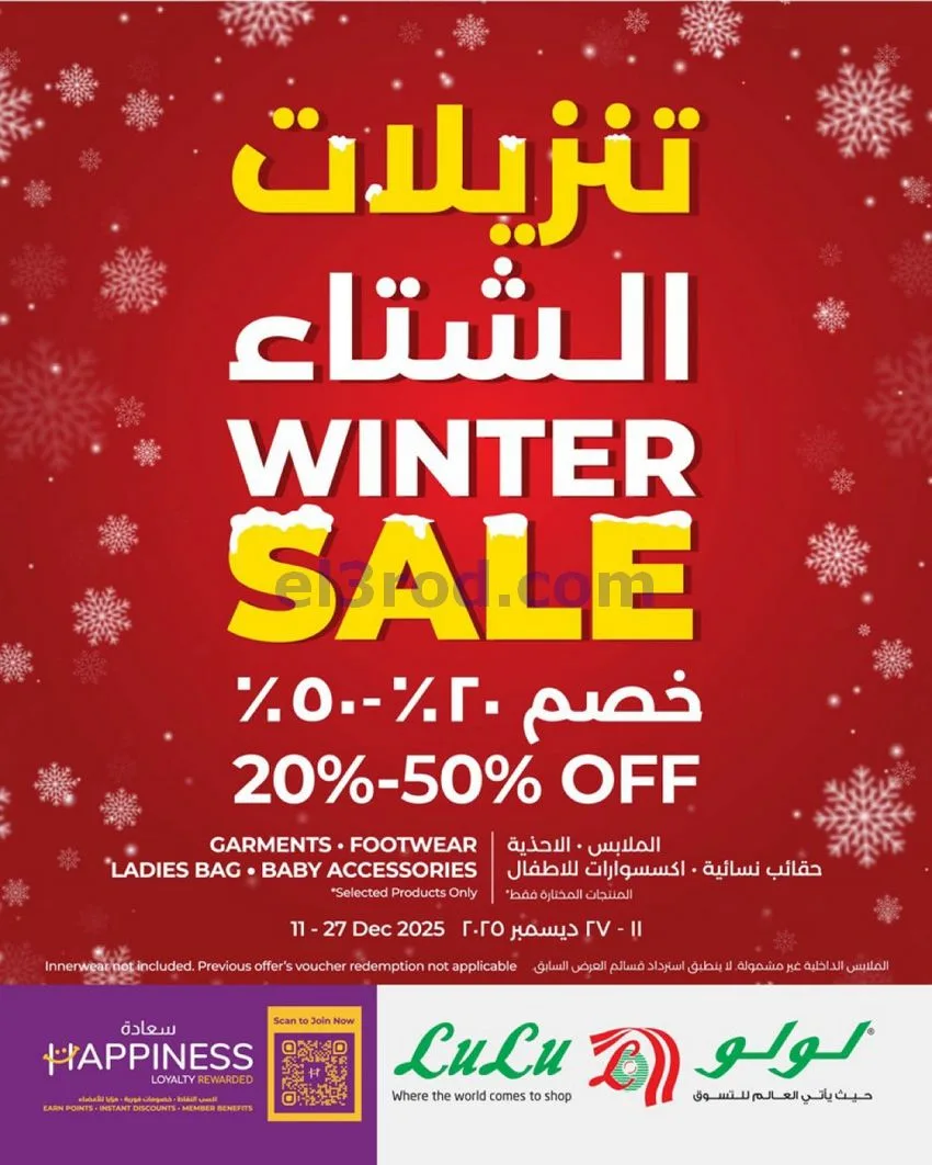 عروض لولو عمان|تحطيم الأسعار|18 حتى 20-12-2025