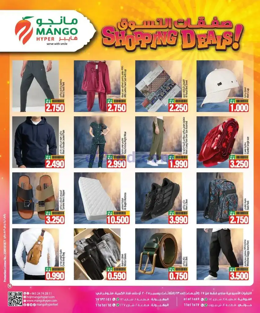 عروض مانجو هايبر ماركت كويت|صفقات|حتى 23-12-2025