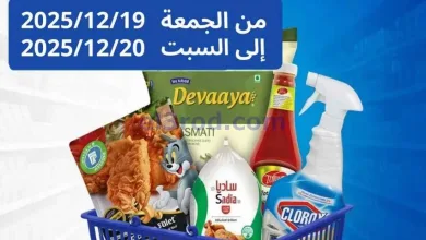 عروض جمعية الخالدية التعاونية|19 حتى 20-12-2025 el3rod.com00006