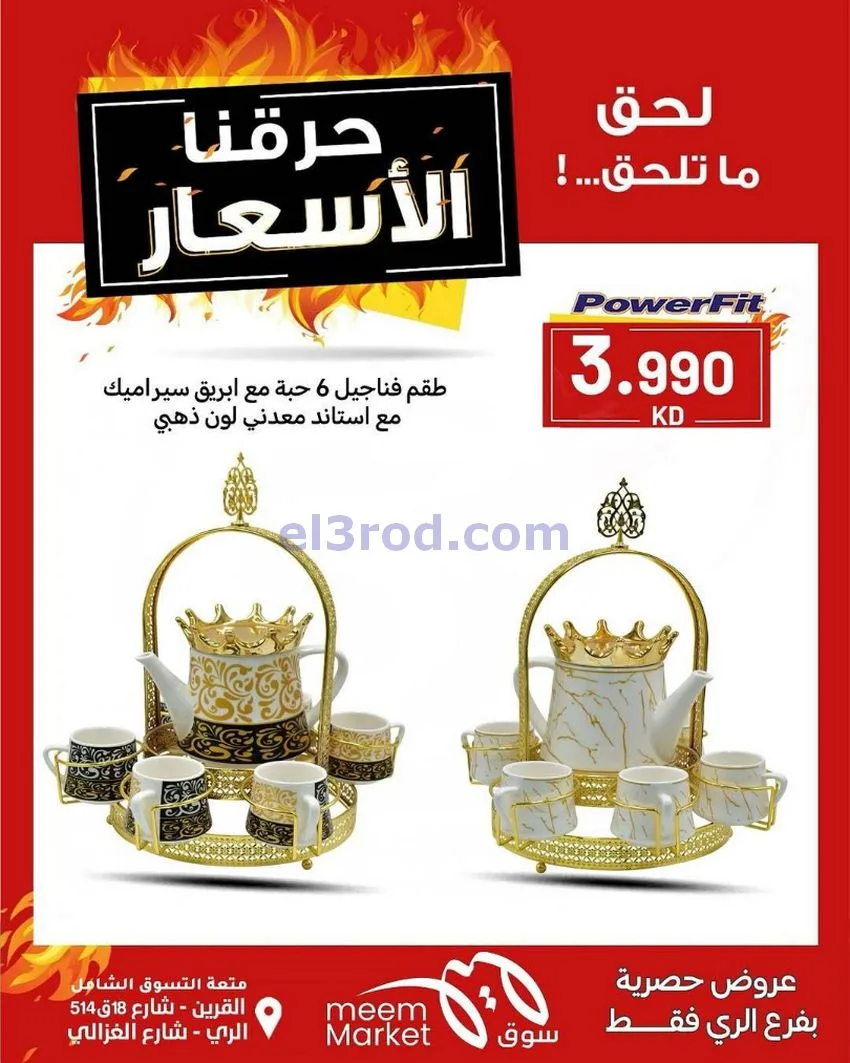 عروض سوق ميم ماركت الكويت|حرقنا|حتى 30-12-2025