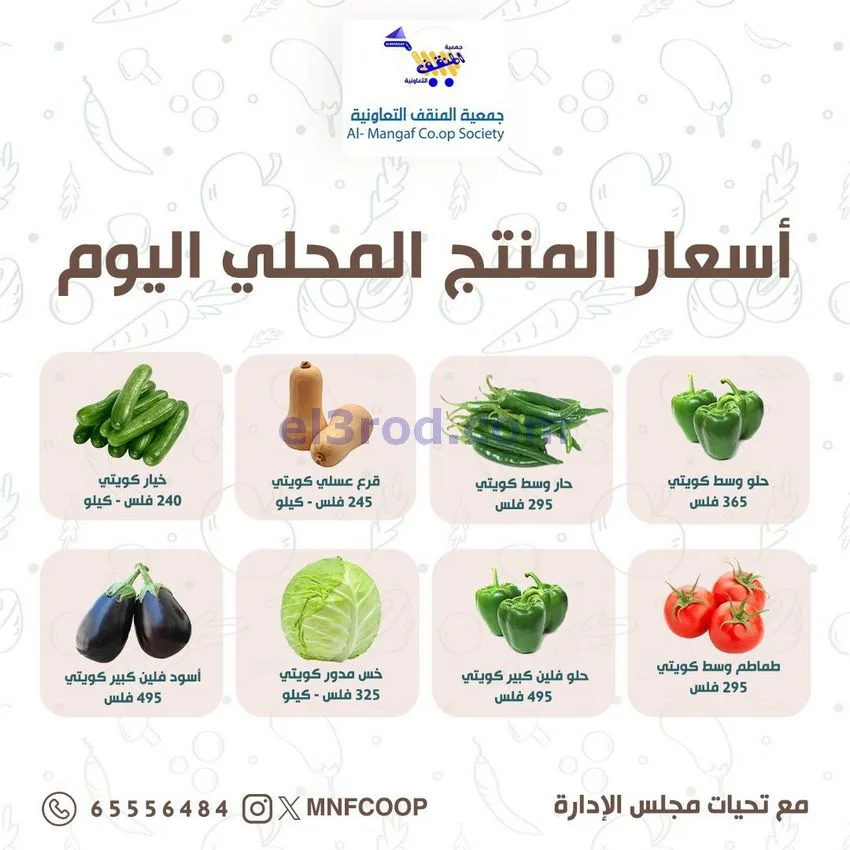 عروض جمعية المنقف التعاونية|20 حتى 21-12-2025