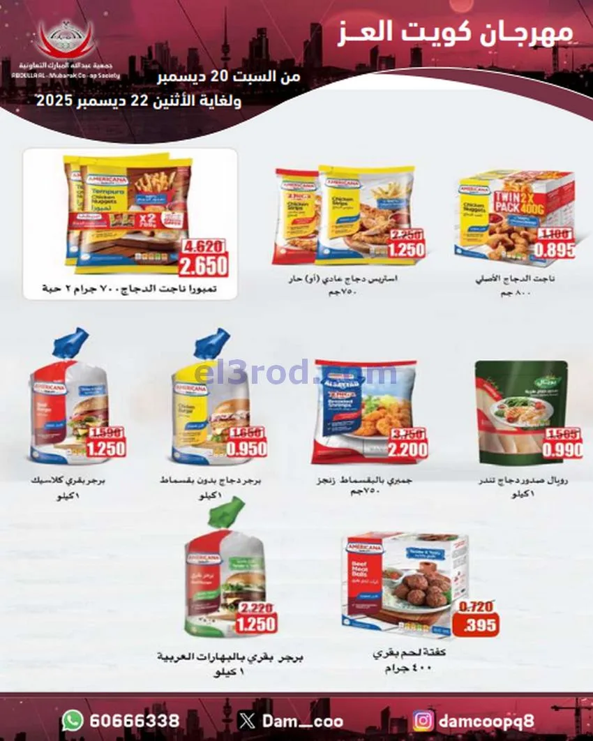 عروض عبد الله المبارك|كويت العز|حتى 22-12-2025