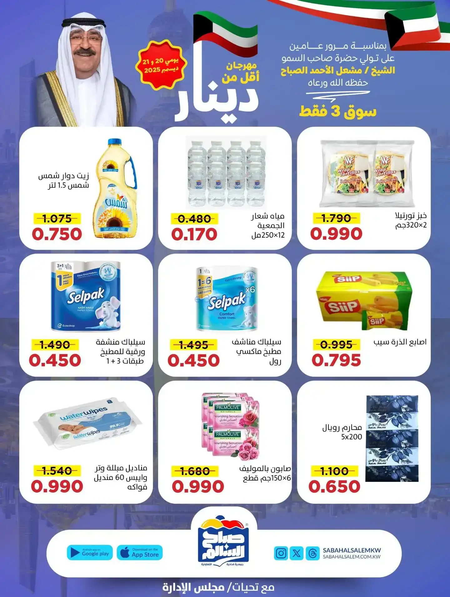 عروض جمعية صباح السالم تعاونية|20 حتى 21-12-2025