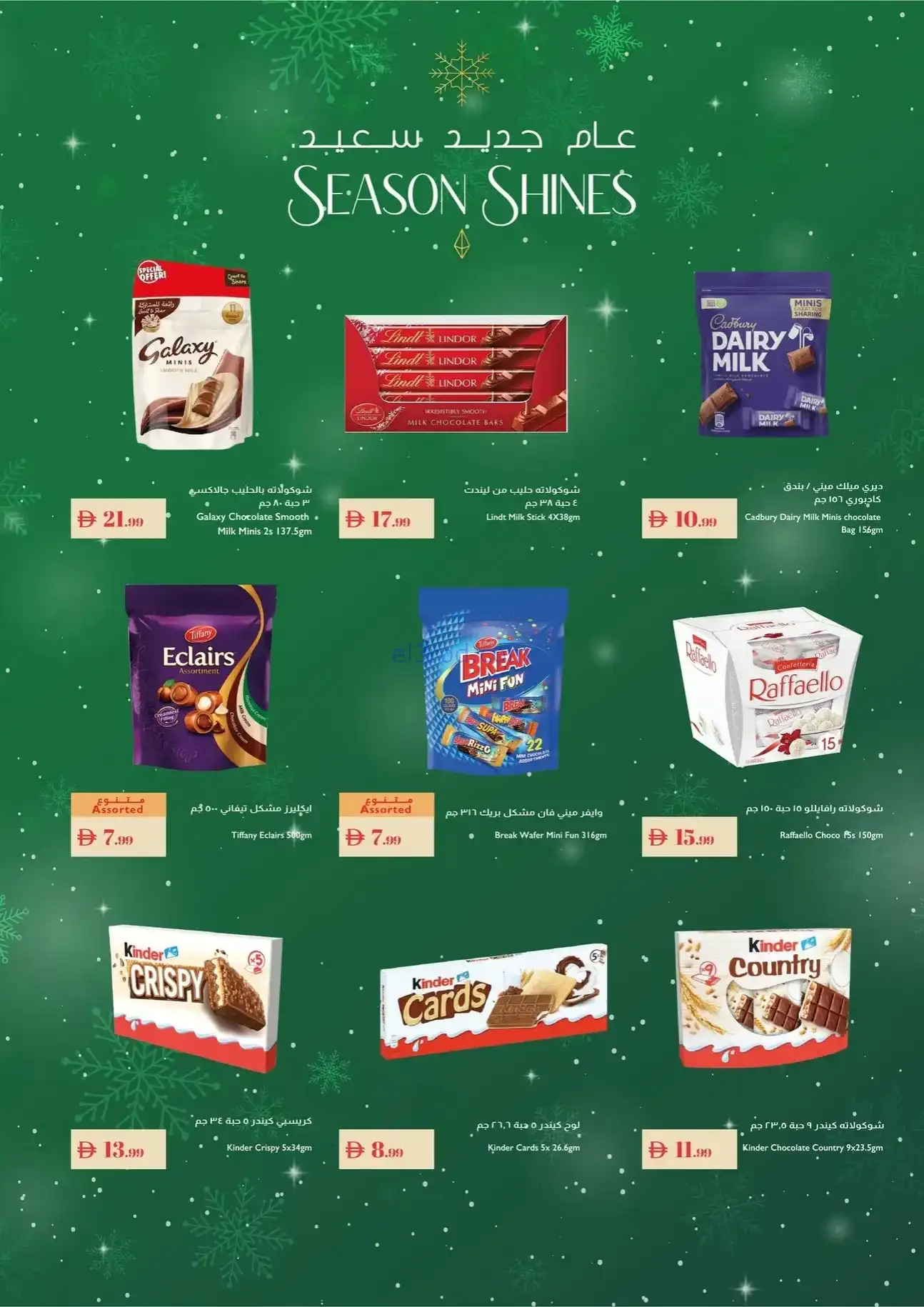 عروض اسطنبول سوبرماركت الامارات|حتى 24-12-2025