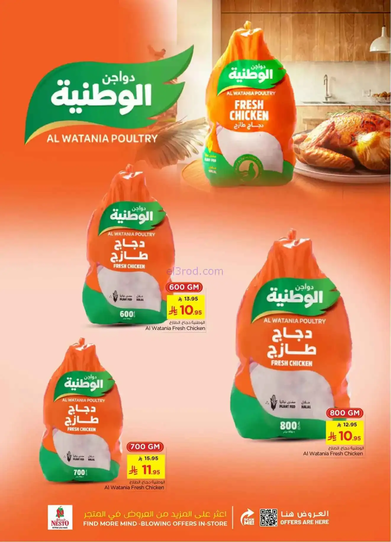 عروض نستو الرياض والخرج|20 حتى 22-12-2025
