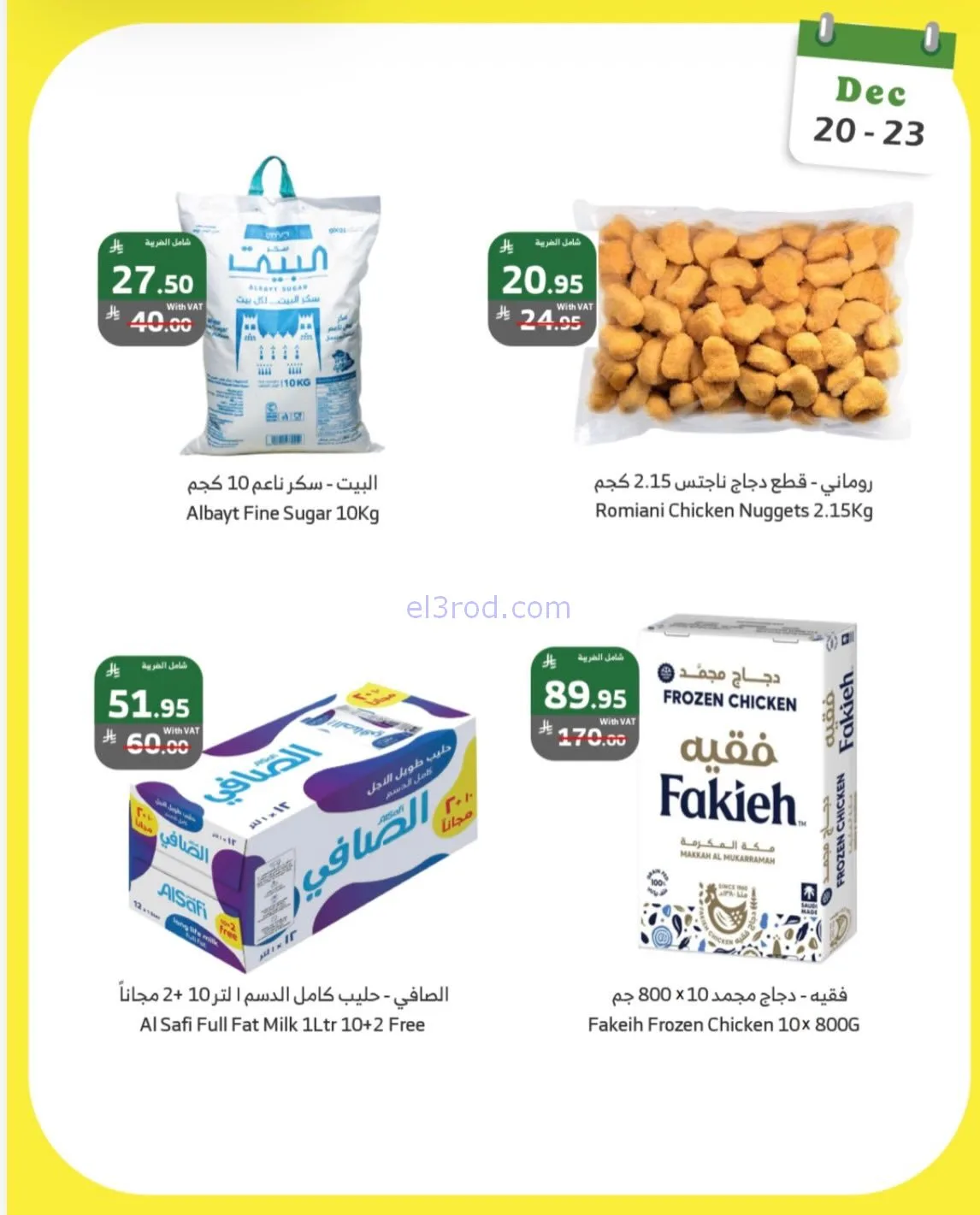 عروض الراية السعودية|20 حتى 23-12-2025