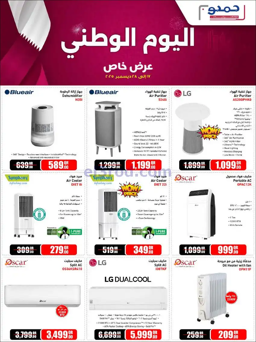 عروض جمبو للإلكترونيات|يوم وطني|حتى 28-12-2025