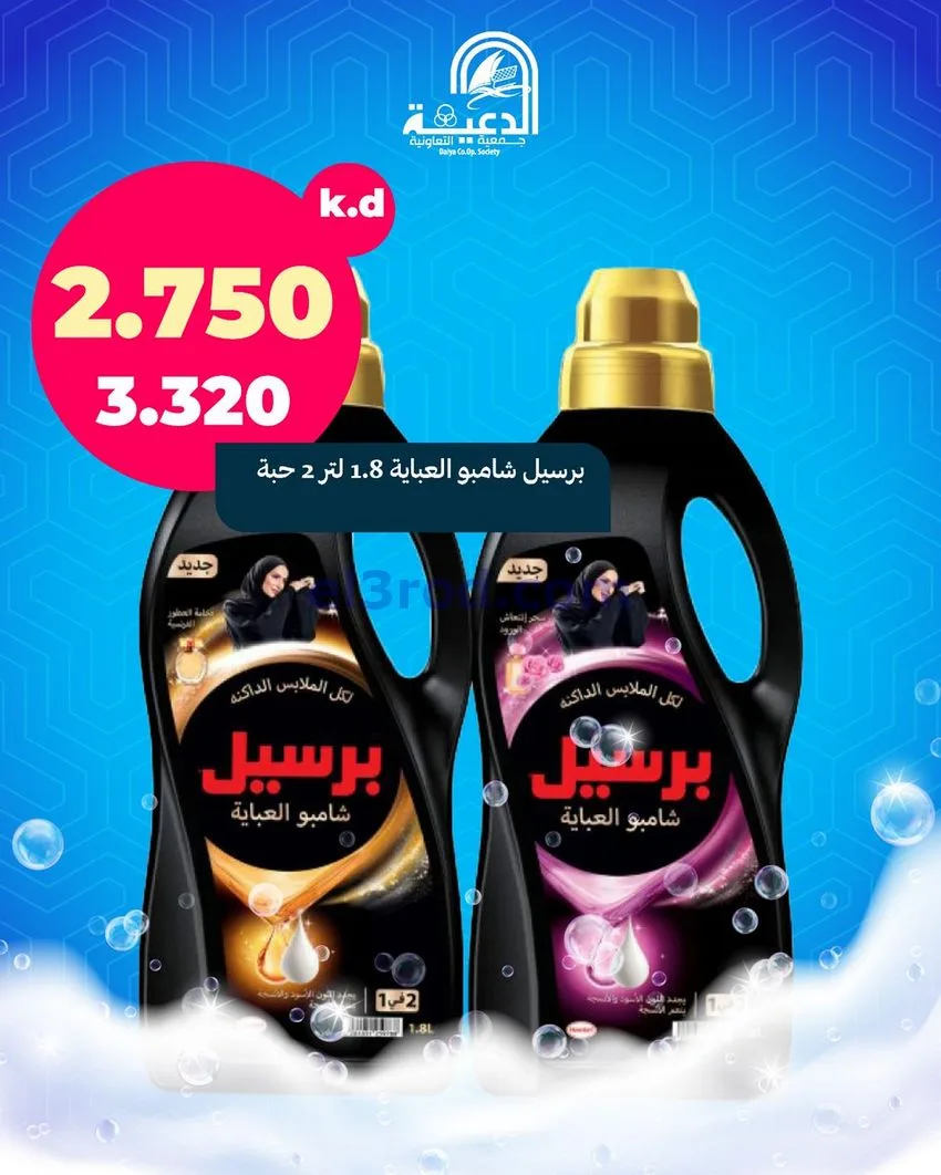 عروض جمعية الدعية التعاونية|الاثنين|22-12-2025
