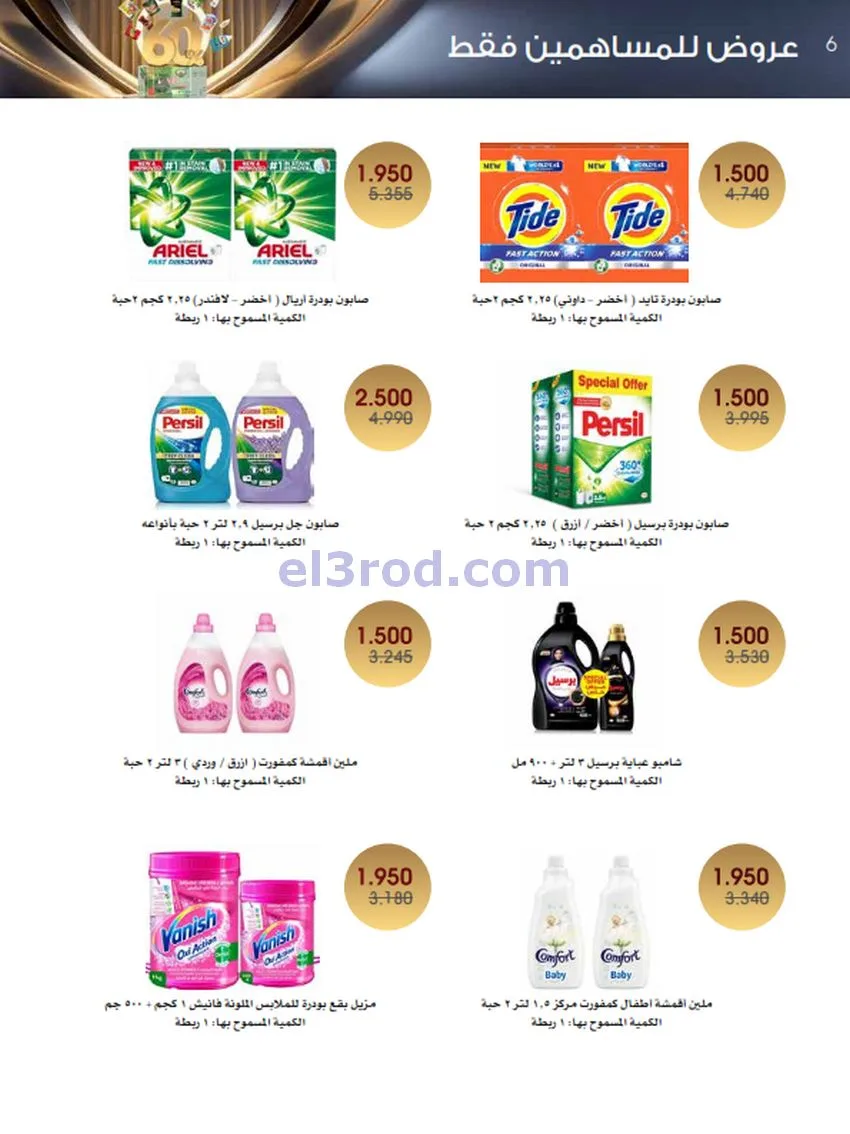 عروض جمعية الروضة وحولي تعاوني|22 حتى 25-12-2025